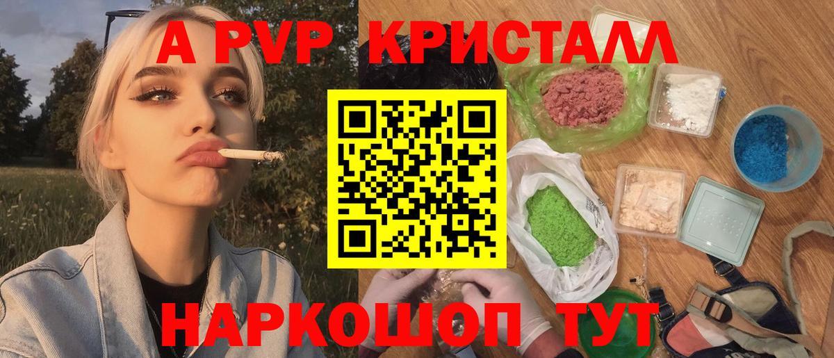 Alfa_PVP  Alpha PVP крисы CK  Ейск  Alfa_PVP кристаллы  Вход с VPN  А ПВП Crystall 