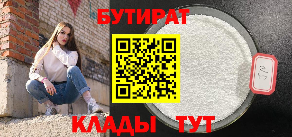 Бутират оксибутират Ейск