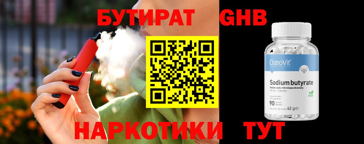Бутират  БУТИРАТ BDO  Вход с VPN  Ейск 