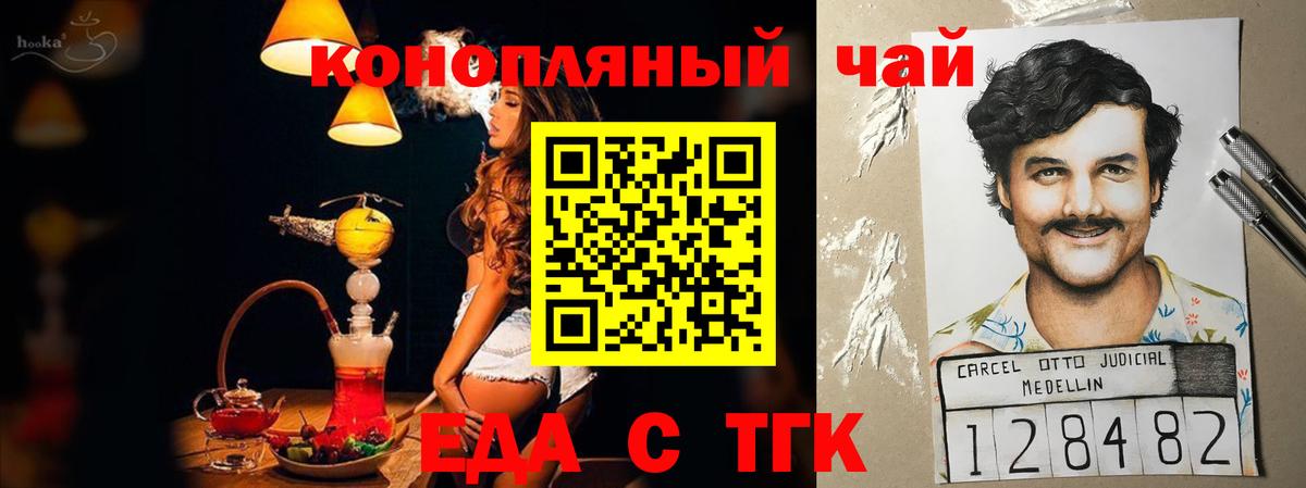 Еда ТГК марихуана  Вход с VPN  Ейск 
