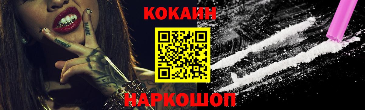 Кокаин 99% Ейск