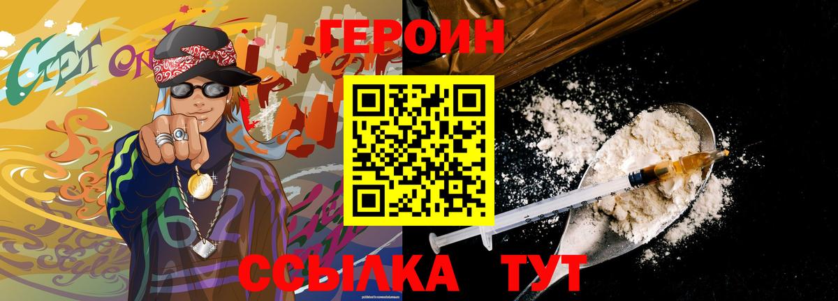 ГЕРОИН афганец  Вход с VPN  Героин  Ейск 