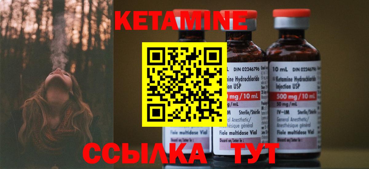Кетамин ketamine Ейск