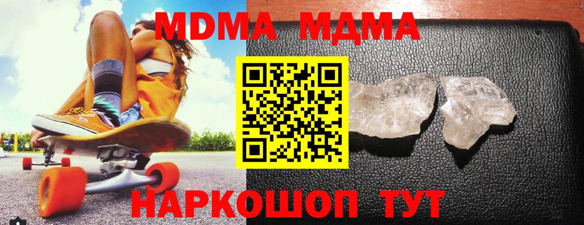 Ейск  MDMA crystal  MDMA  Вход с VPN  МДМА Molly 