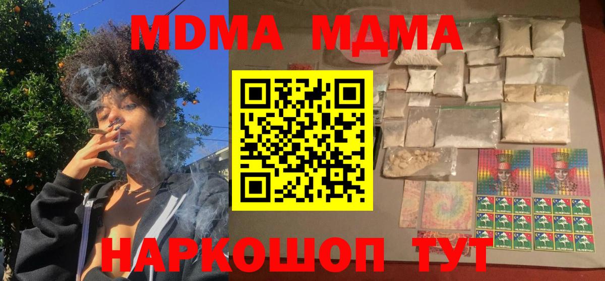 МДМА кристаллы Ейск