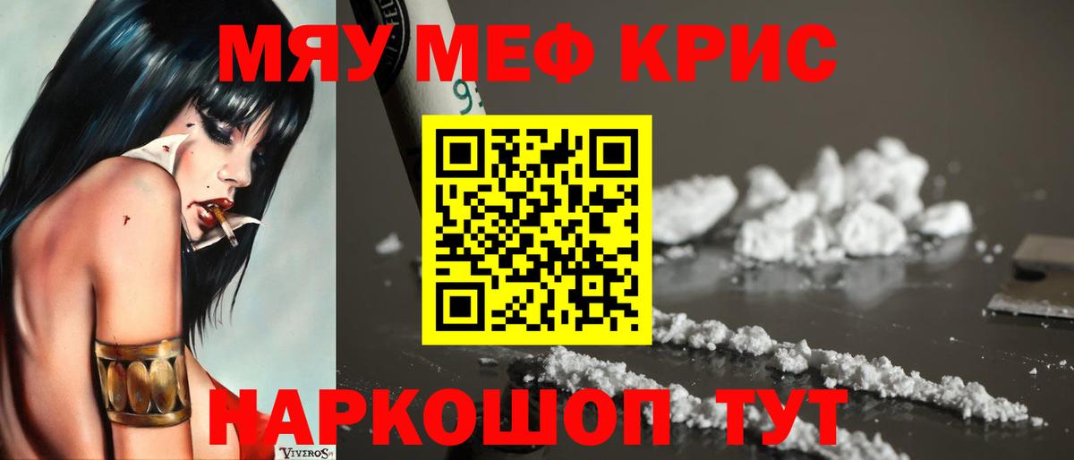 Меф мука Ейск