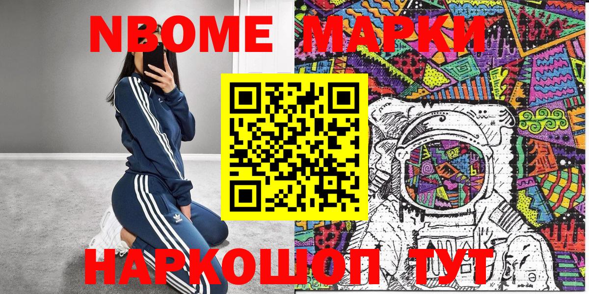 Марки 25I-NBOMe 1,5мг  Марки 25I-NBOMe  Ейск  Марки 25I-NBOMe 1,5мг  Вход с VPN 