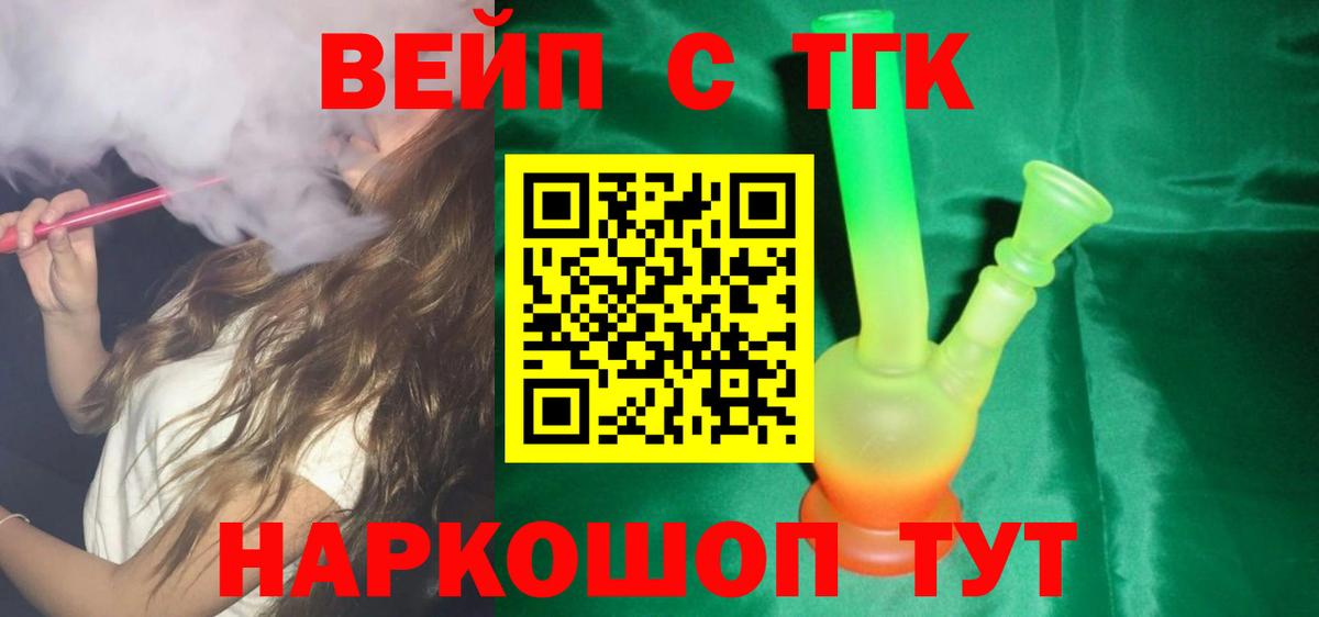 Ейск  ТГК вейп  где можно купить наркотик  Вход с VPN 
